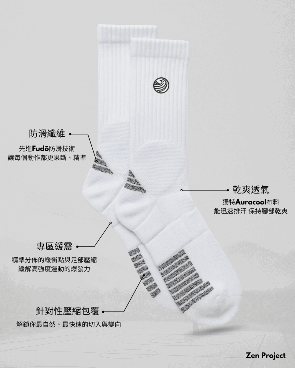Zen Speed 第一步籃球襪